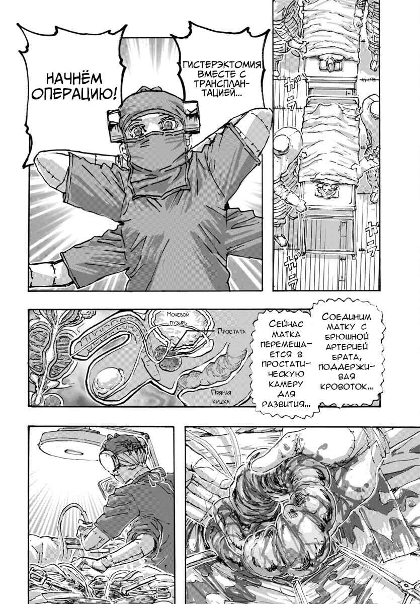 Franken Fran Frantic Chapter 57 - Page 12