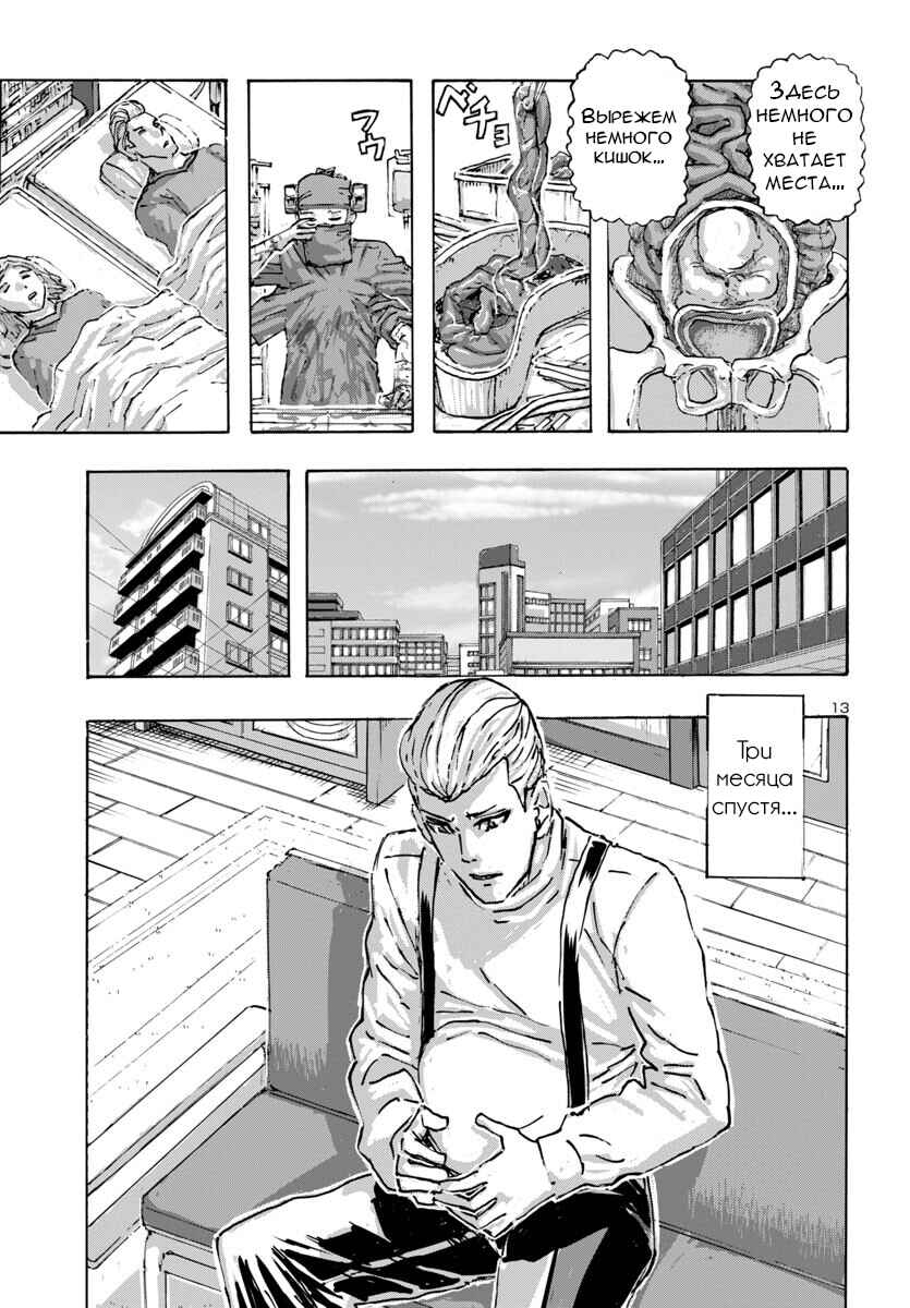 Franken Fran Frantic Chapter 57 - Page 13