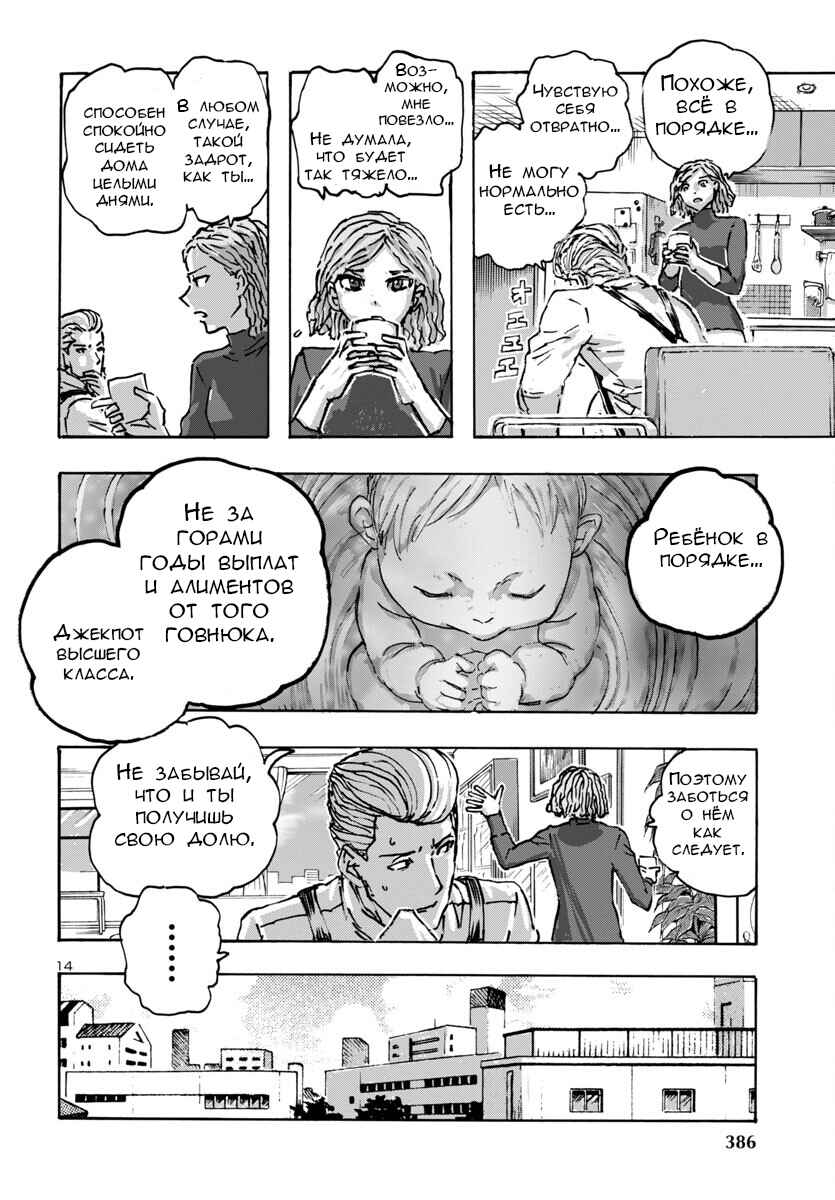 Franken Fran Frantic Chapter 57 - Page 14