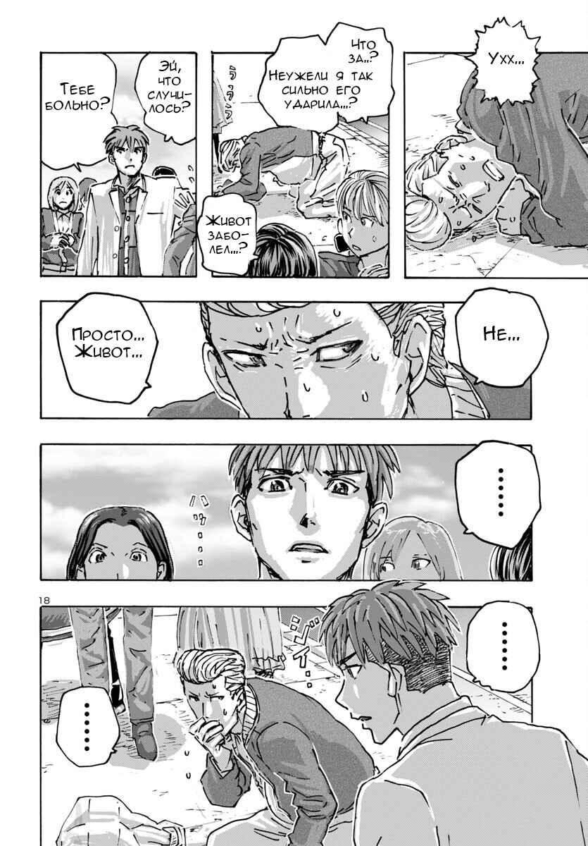 Franken Fran Frantic Chapter 57 - Page 18
