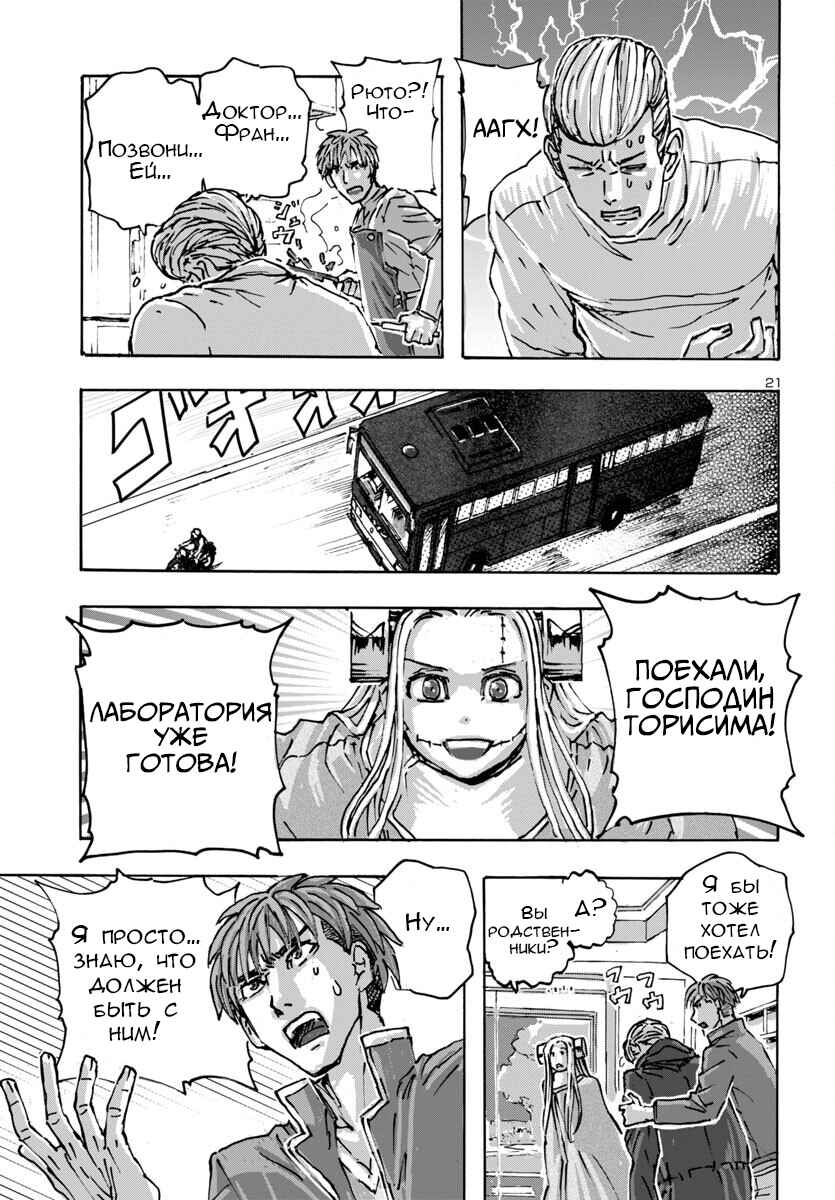 Franken Fran Frantic Chapter 57 - Page 21