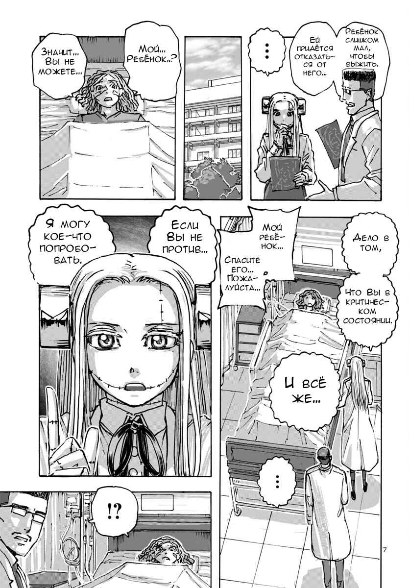 Franken Fran Frantic Chapter 57 - Page 7