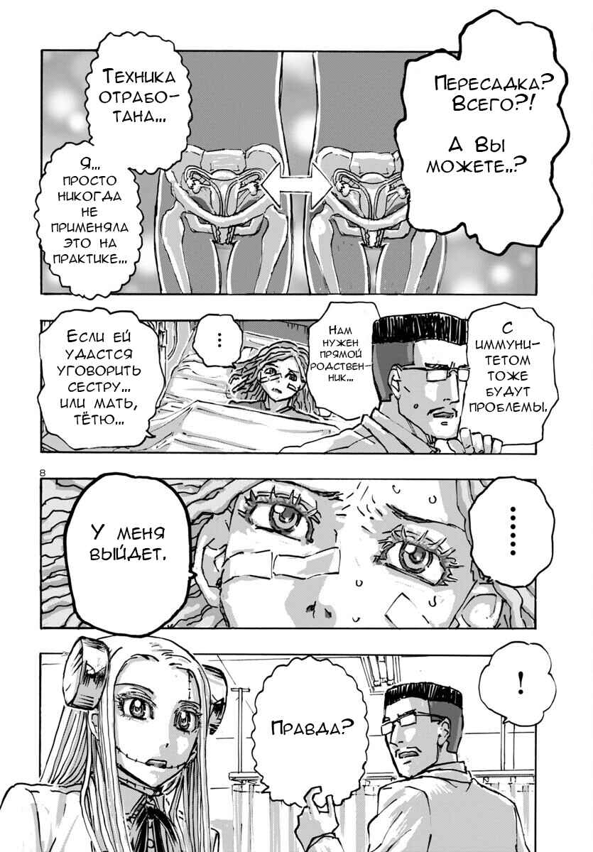 Franken Fran Frantic Chapter 57 - Page 8