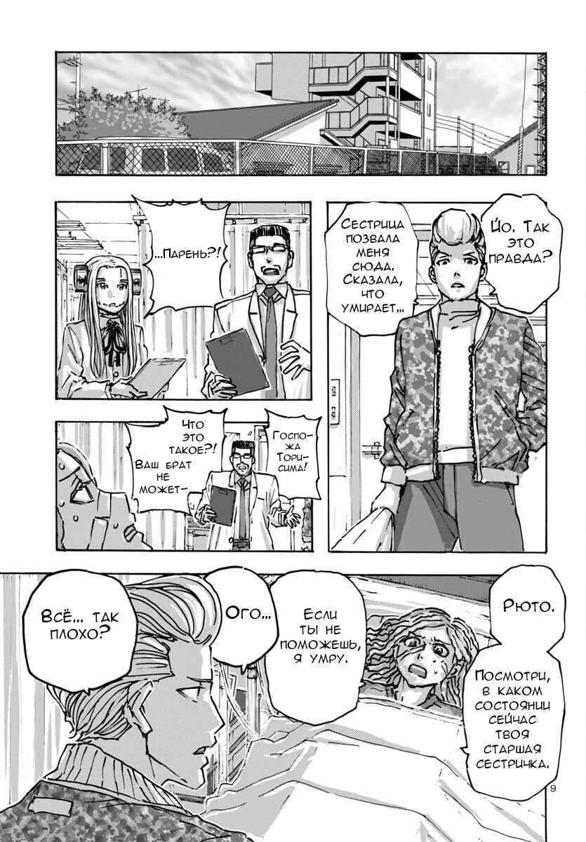 Franken Fran Frantic Chapter 57 - Page 9