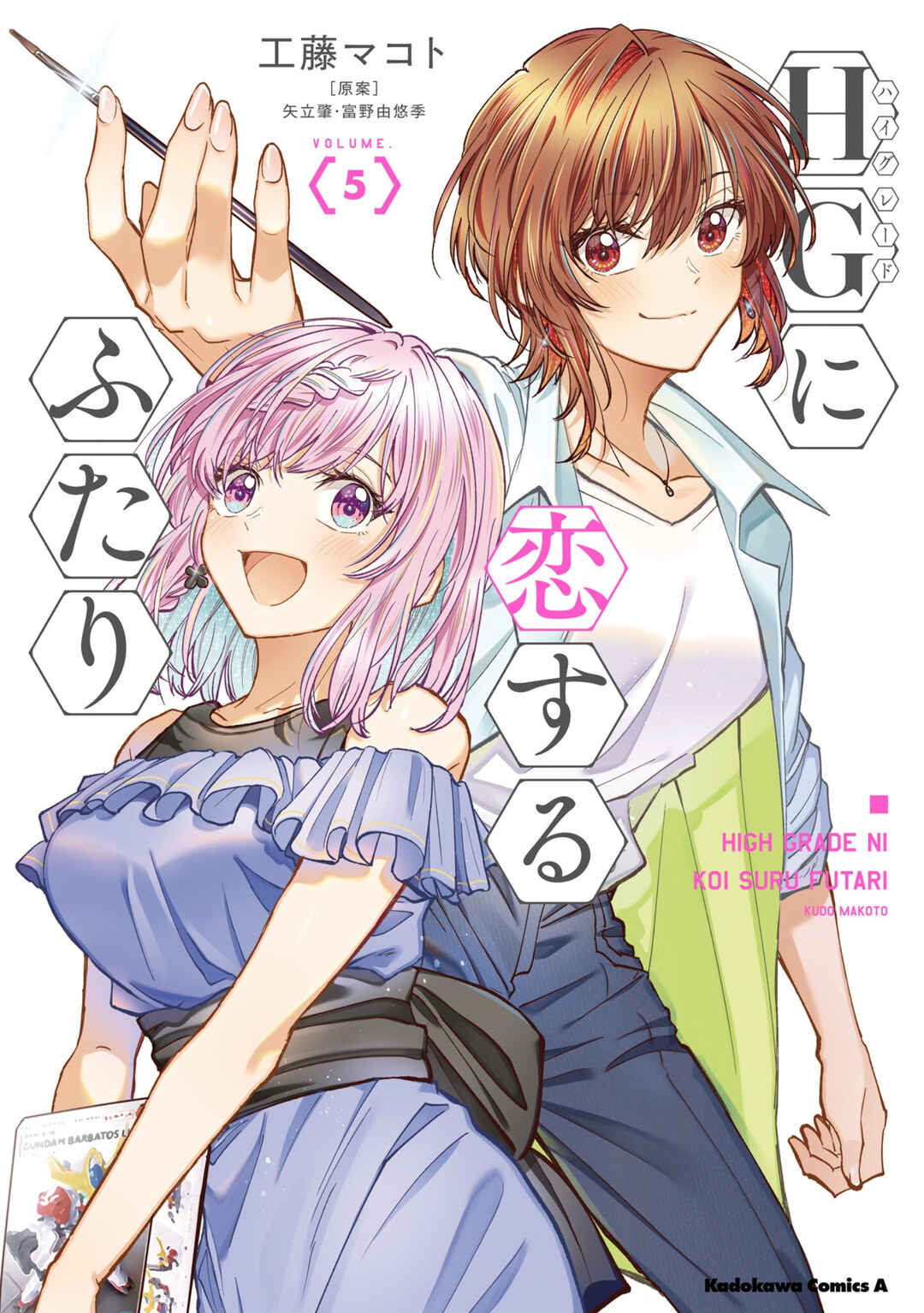 HG ni Koisuru Futari Chapter 26 - Page 1