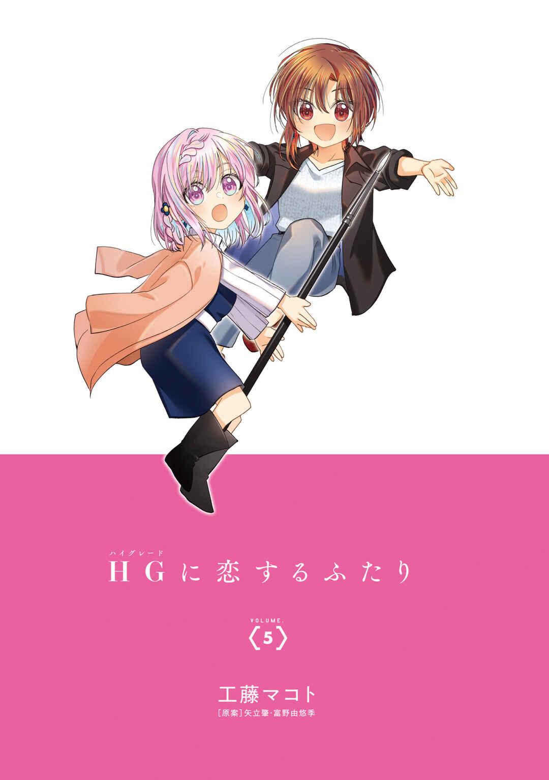 HG ni Koisuru Futari Chapter 26 - Page 2