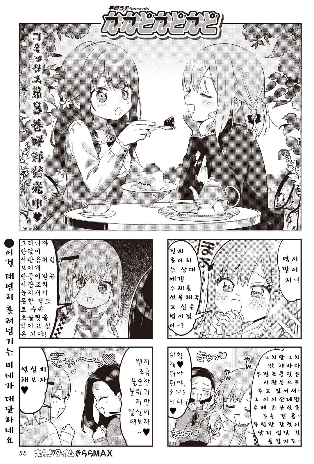 Nanado Nado Nado Chapter 43 - Page 1