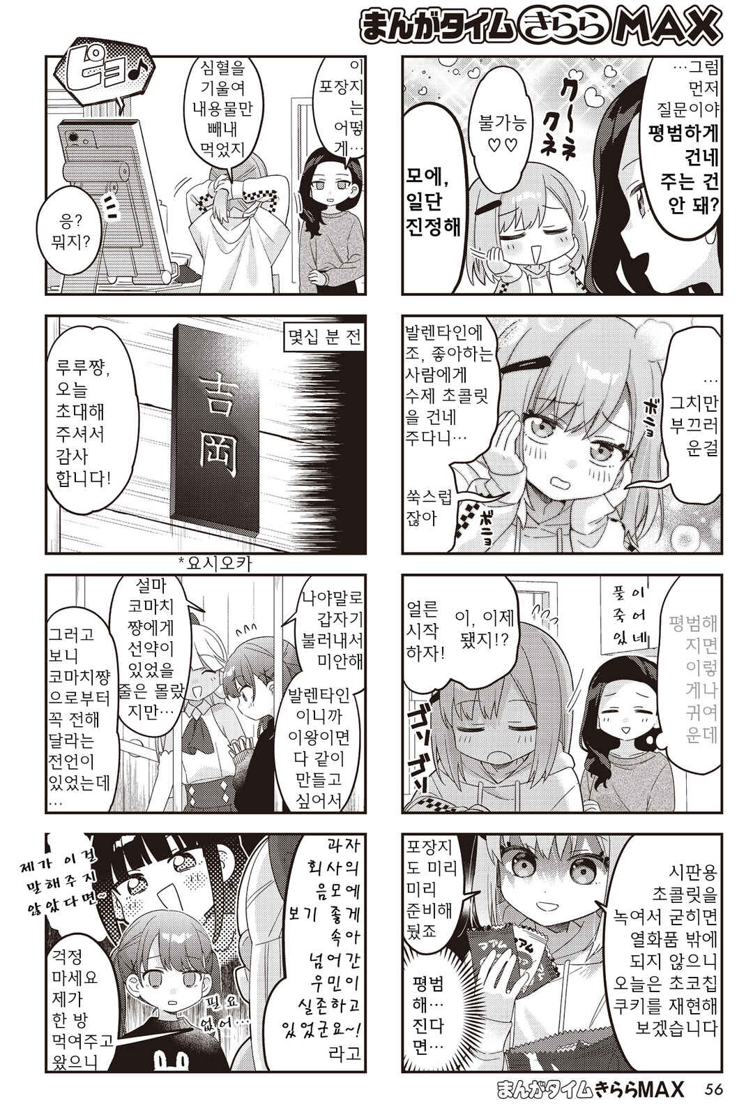 Nanado Nado Nado Chapter 43 - Page 2