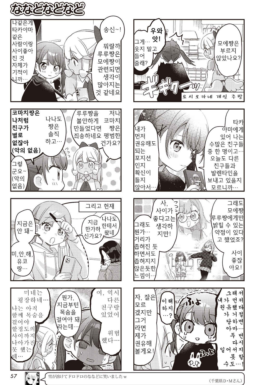 Nanado Nado Nado Chapter 43 - Page 3