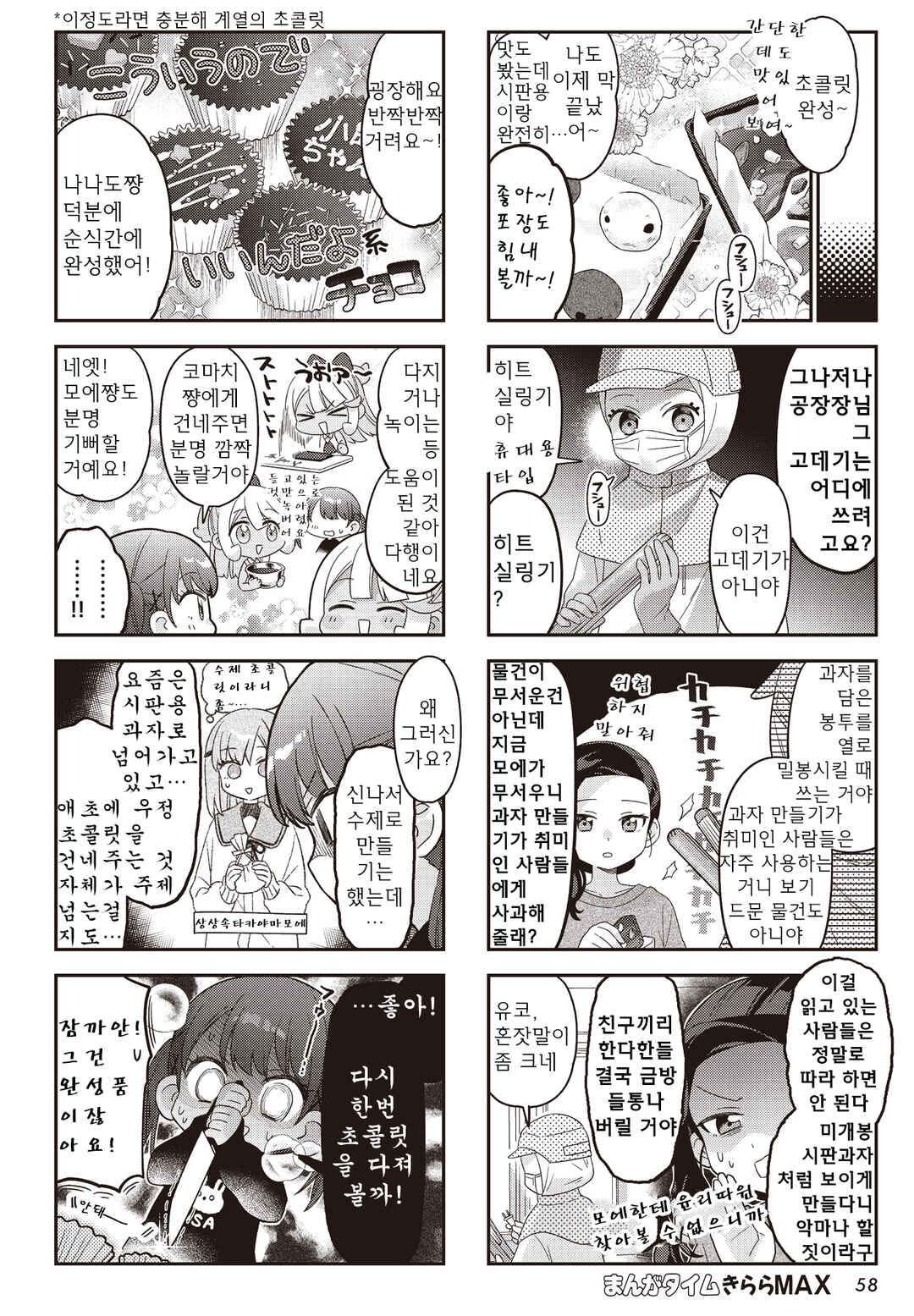 Nanado Nado Nado Chapter 43 - Page 4