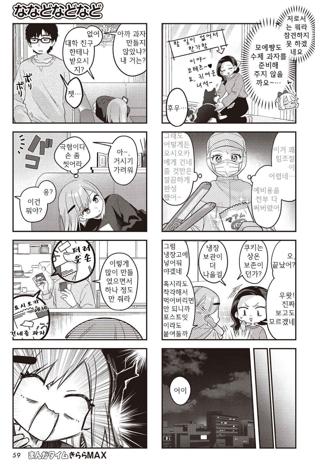 Nanado Nado Nado Chapter 43 - Page 5