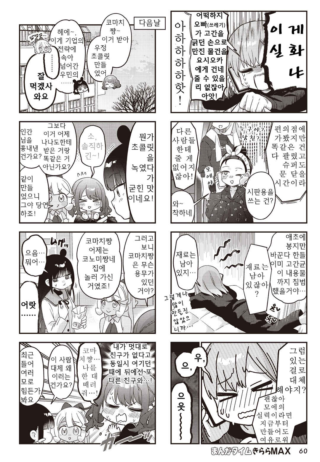 Nanado Nado Nado Chapter 43 - Page 6