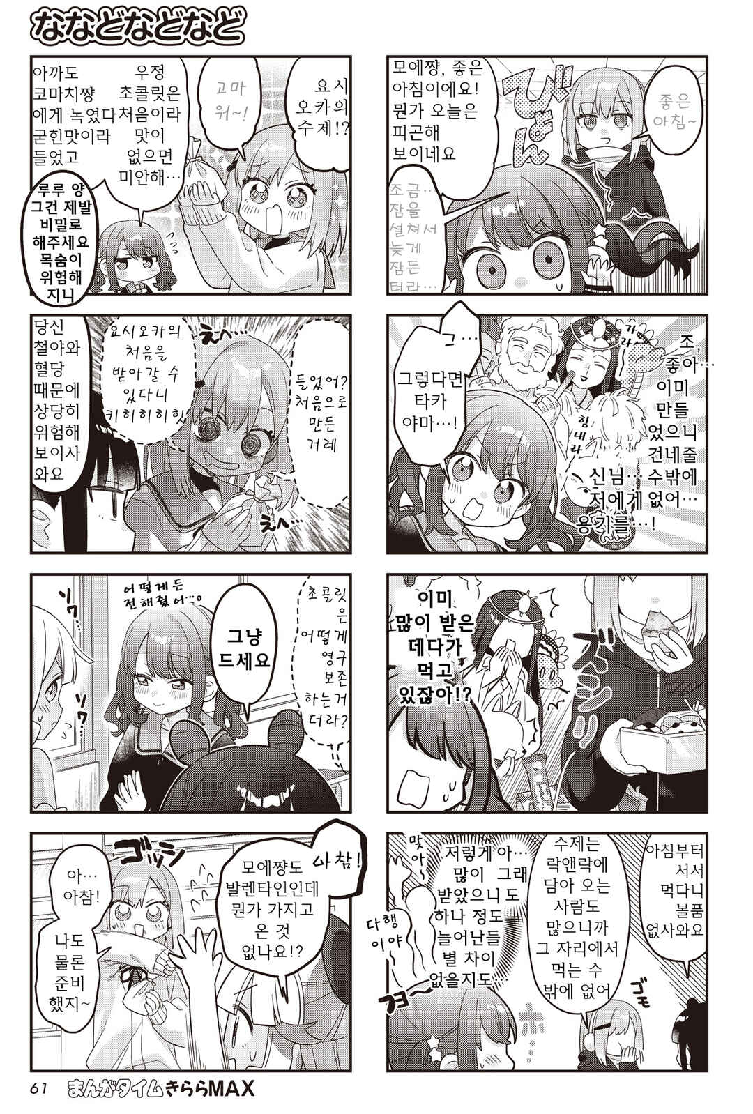 Nanado Nado Nado Chapter 43 - Page 7