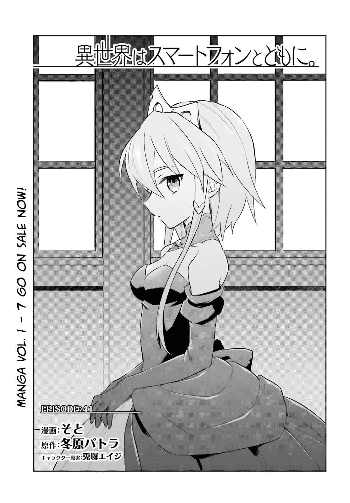 Isekai wa Smartphone to Tomo ni Chapter 41 - Page 1