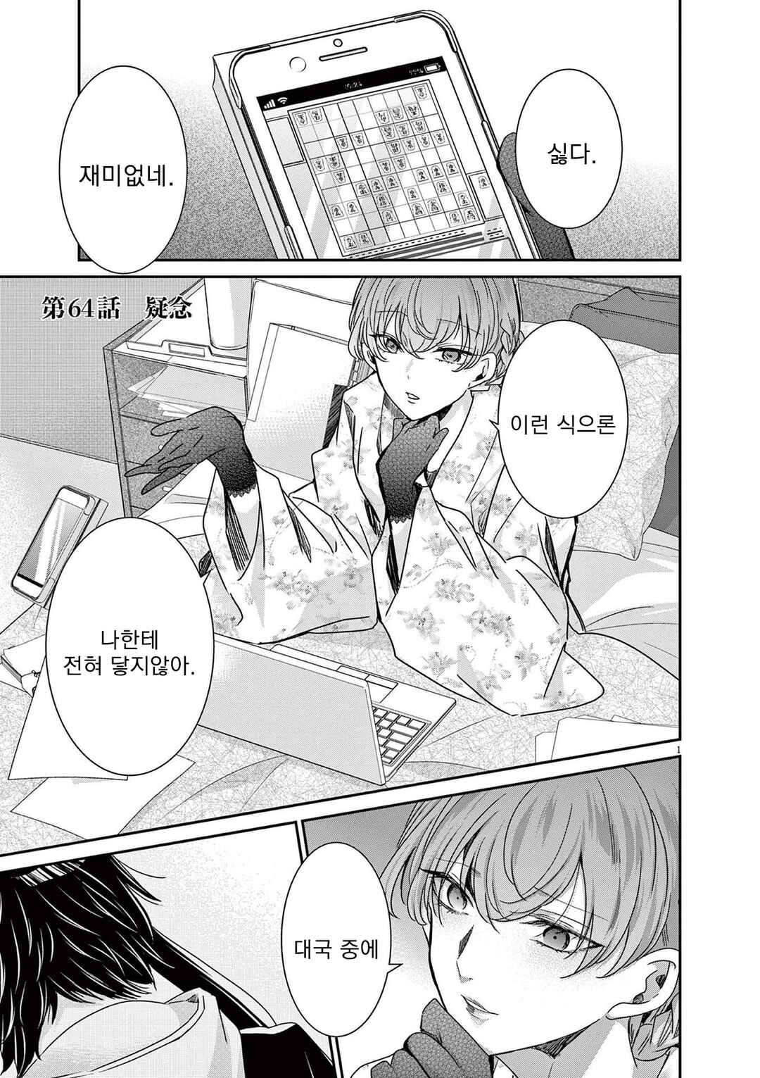 Eisei Otome no Tatakaikata Chapter 64 - Page 1