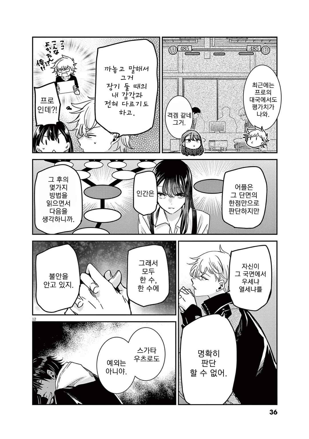 Eisei Otome no Tatakaikata Chapter 64 - Page 12