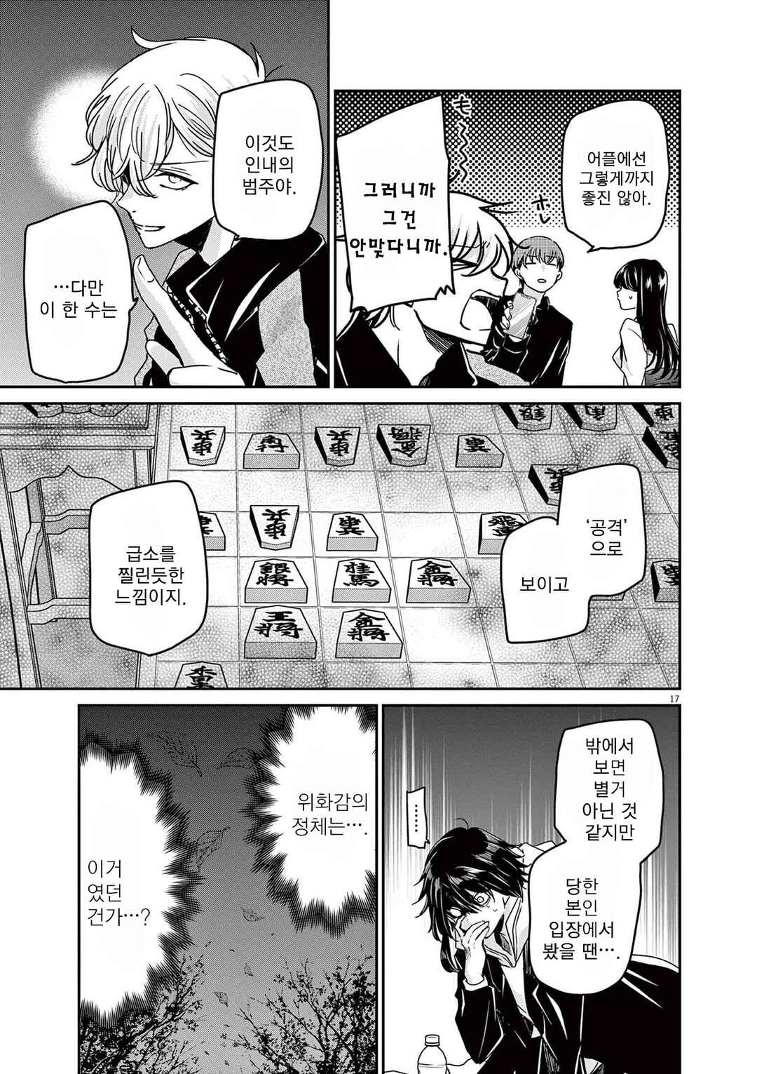 Eisei Otome no Tatakaikata Chapter 64 - Page 17