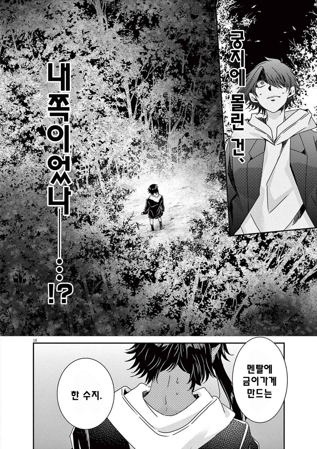 Eisei Otome no Tatakaikata Chapter 64 - Page 18