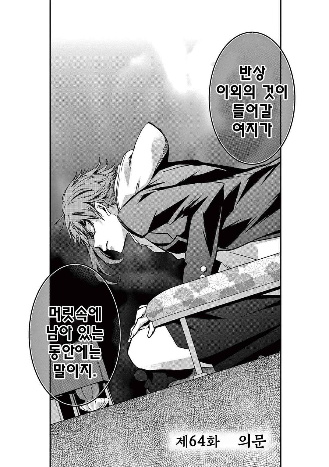 Eisei Otome no Tatakaikata Chapter 64 - Page 2