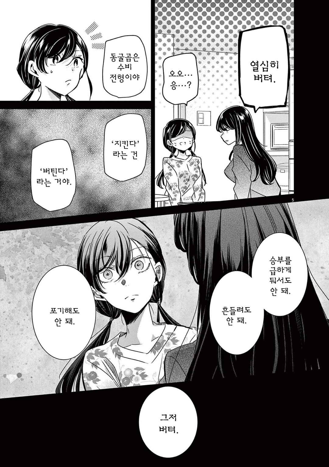 Eisei Otome no Tatakaikata Chapter 64 - Page 5