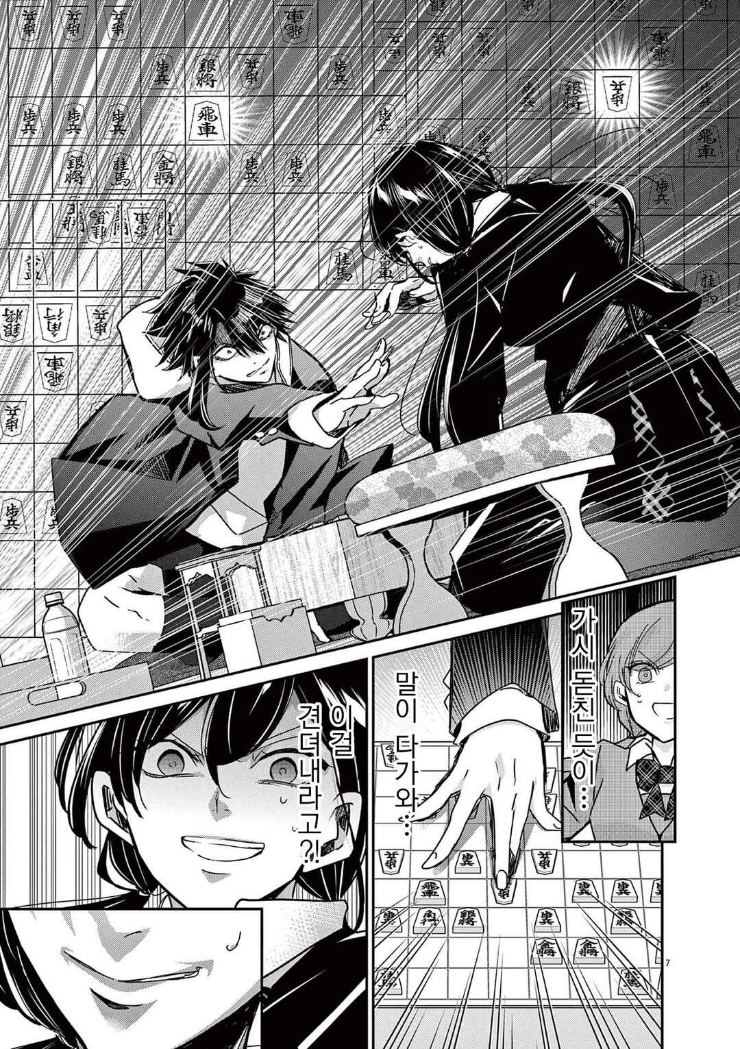 Eisei Otome no Tatakaikata Chapter 64 - Page 7