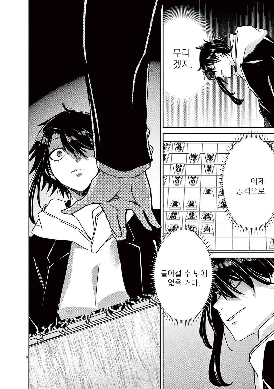 Eisei Otome no Tatakaikata Chapter 64 - Page 8
