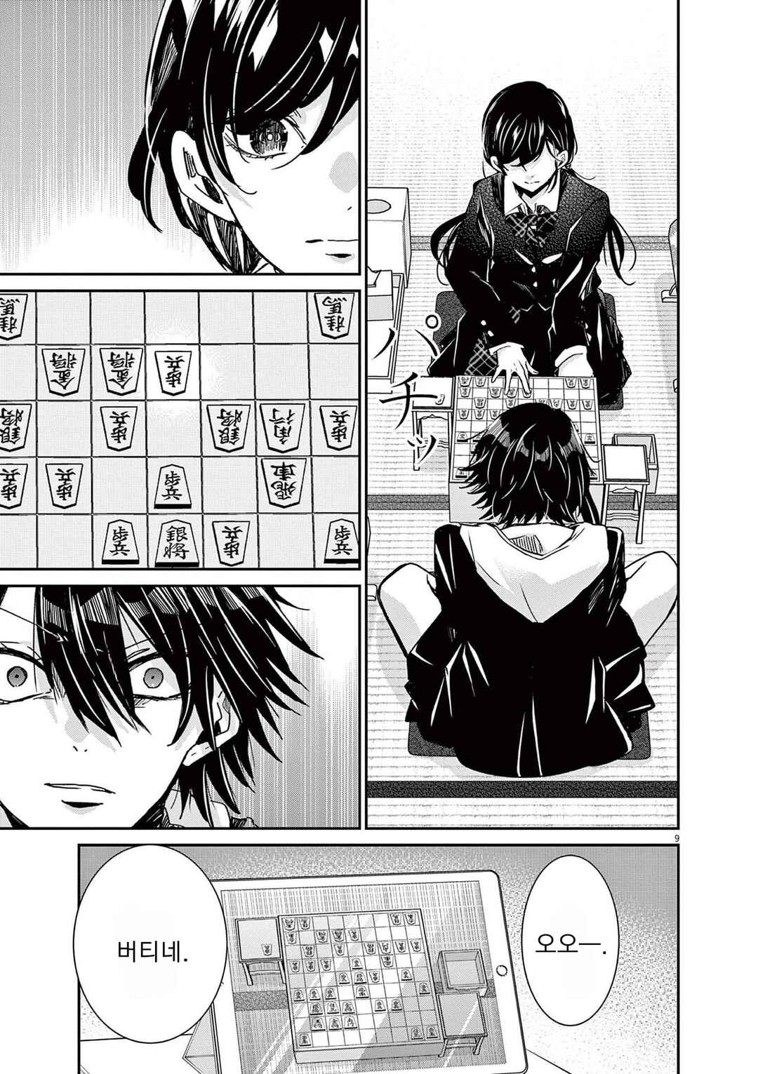 Eisei Otome no Tatakaikata Chapter 64 - Page 9