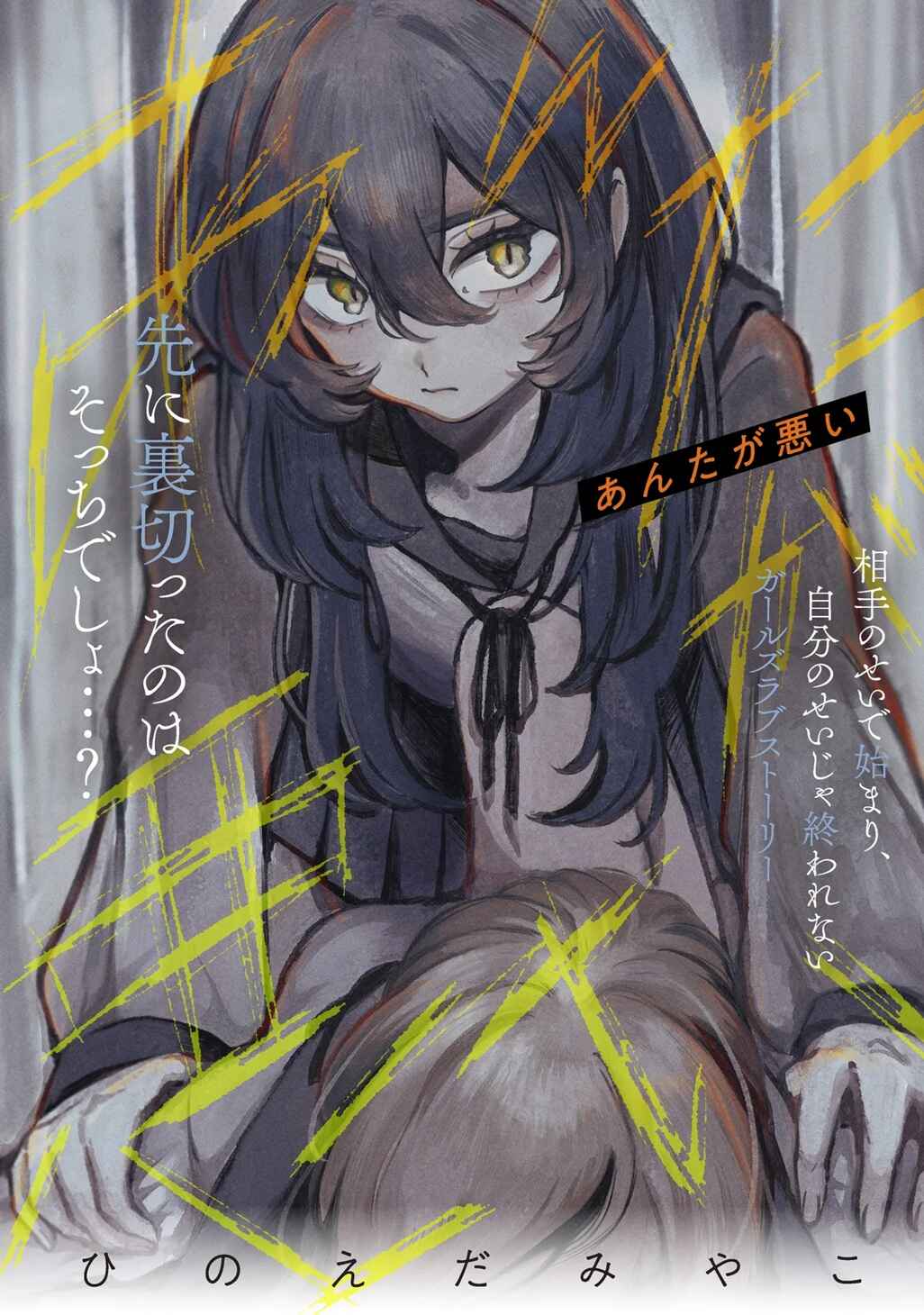 Anta ga Warui Chapter ? - Page 1