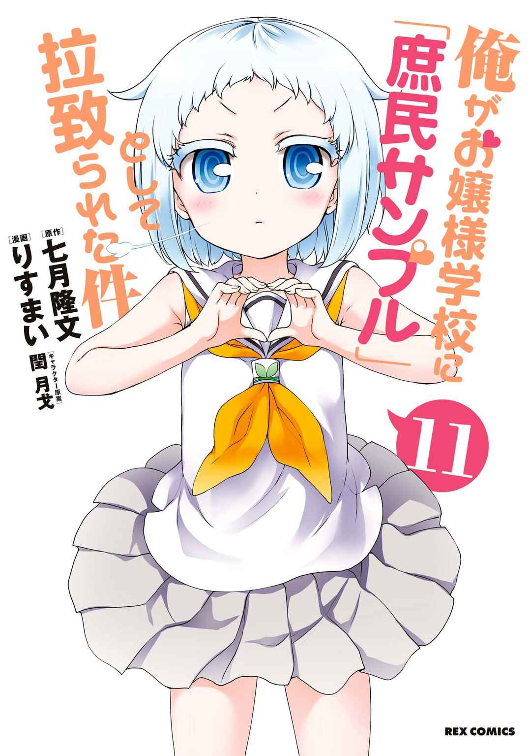 Ore ga Ojousama Gakkou ni "Shomin Sample" to shite Rachirareta Ken Chapter 55 - Page 2