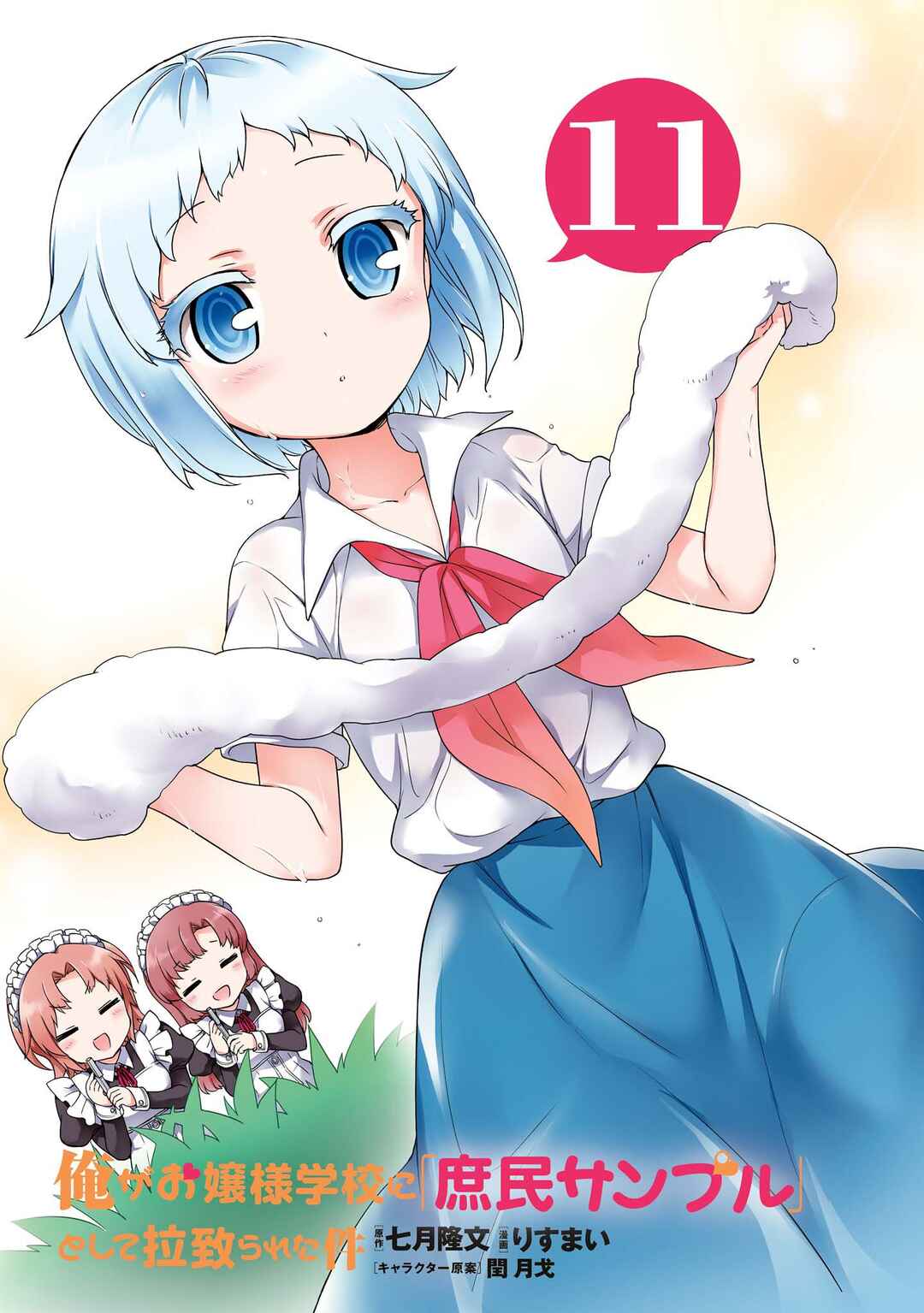Ore ga Ojousama Gakkou ni "Shomin Sample" to shite Rachirareta Ken Chapter 55 - Page 3