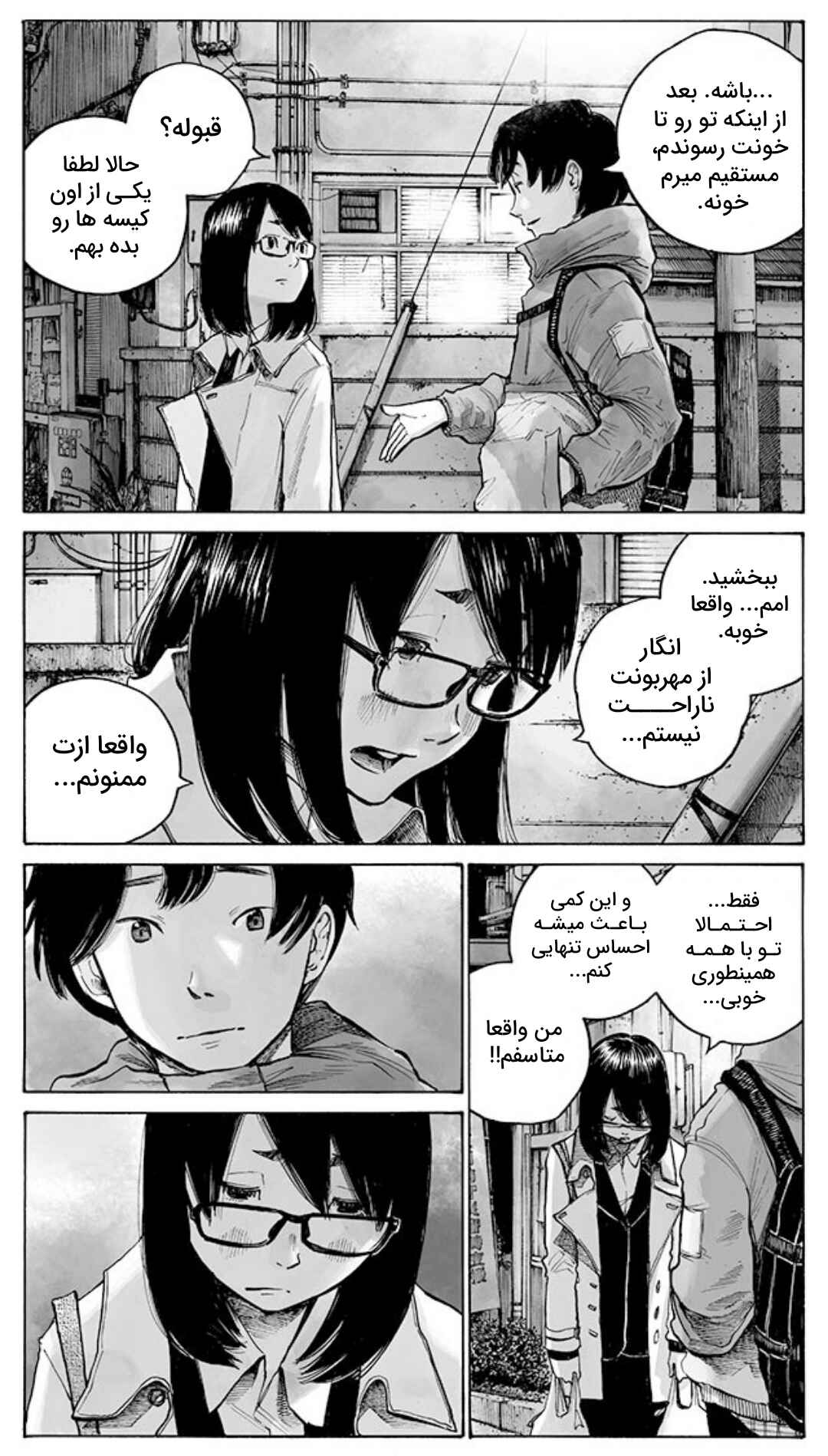 Funwari Man Chapter ? - Page 11