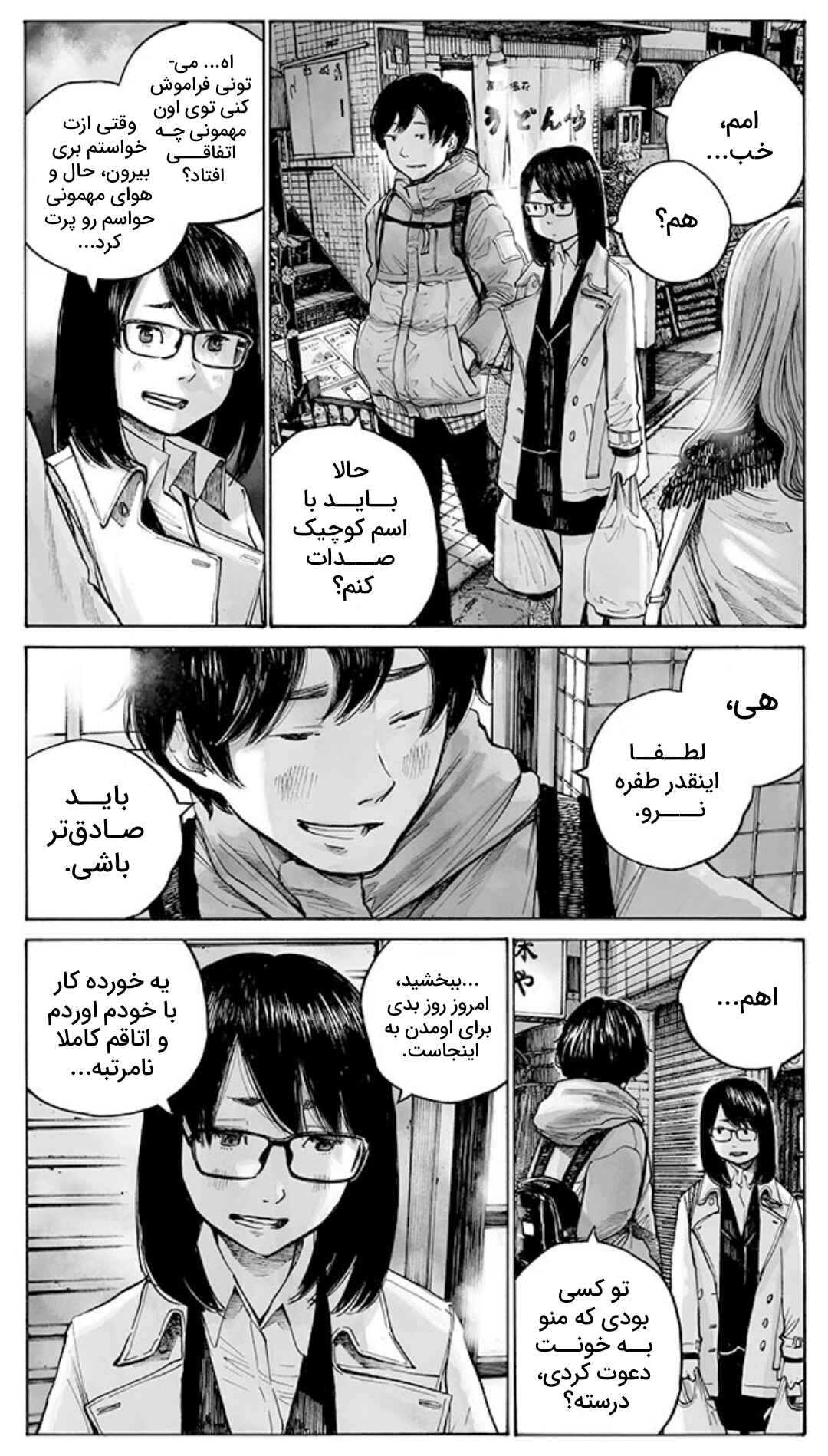 Funwari Man Chapter ? - Page 5