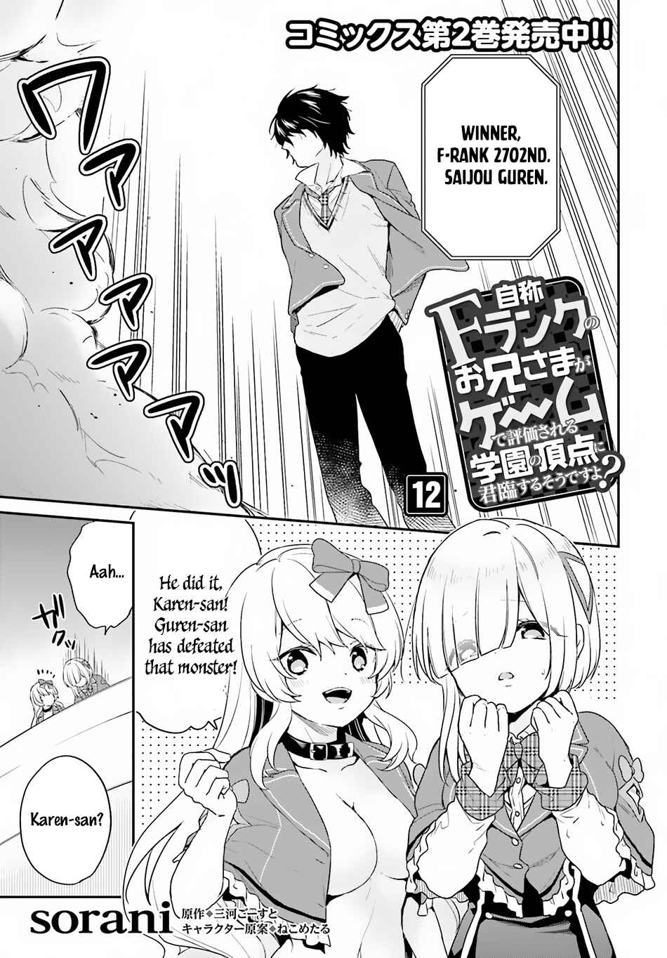 Jishou F-Rank no Oniisama ga Game de Hyouka sareru Gakuen no Chouten ni Kunrin suru Sou desu yo? Chapter 12 - Page 2