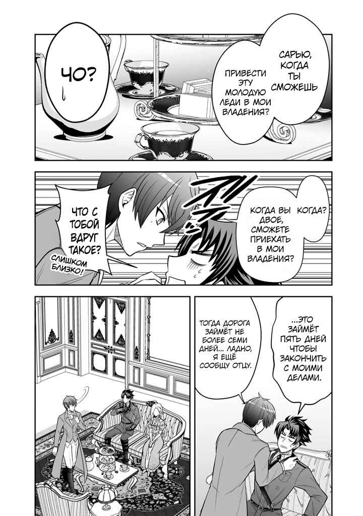 Rinkoku kara Kita Yome ga Kawaisugite Doushiyou Chapter 5 - Page 20