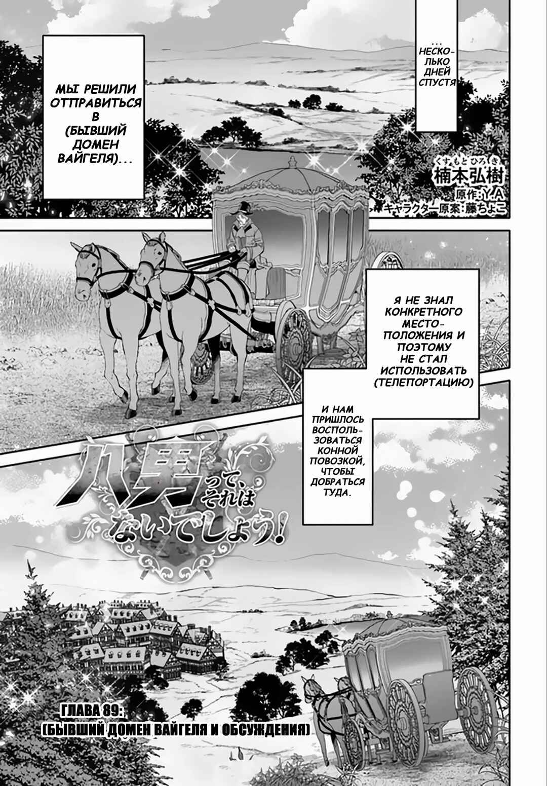 Hachinan tte, Sore wa Nai deshou! Chapter 89 - Page 1