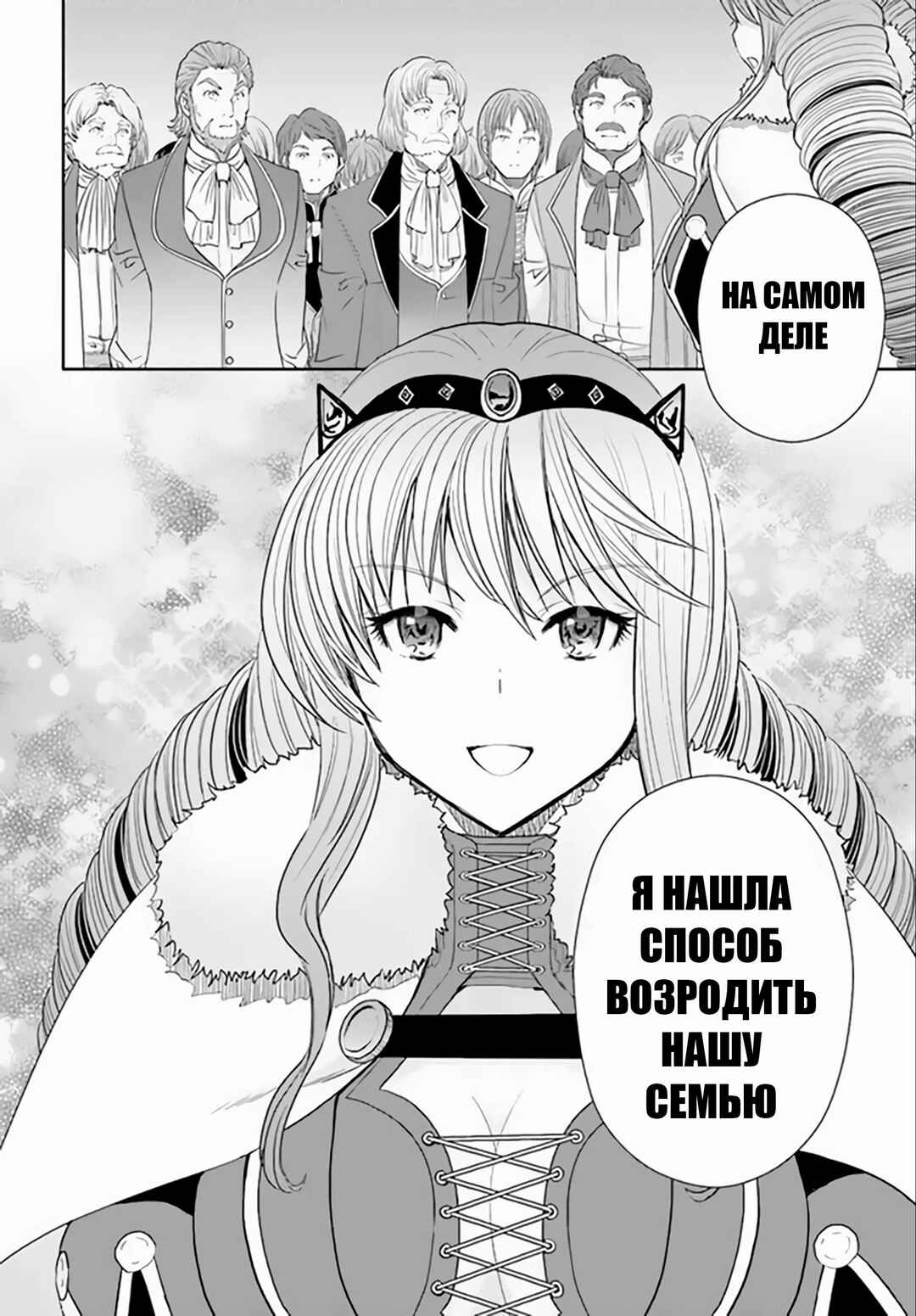 Hachinan tte, Sore wa Nai deshou! Chapter 89 - Page 12
