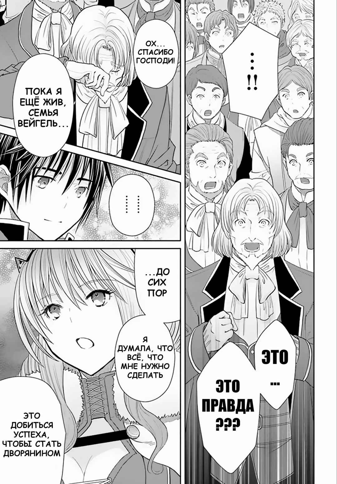 Hachinan tte, Sore wa Nai deshou! Chapter 89 - Page 13
