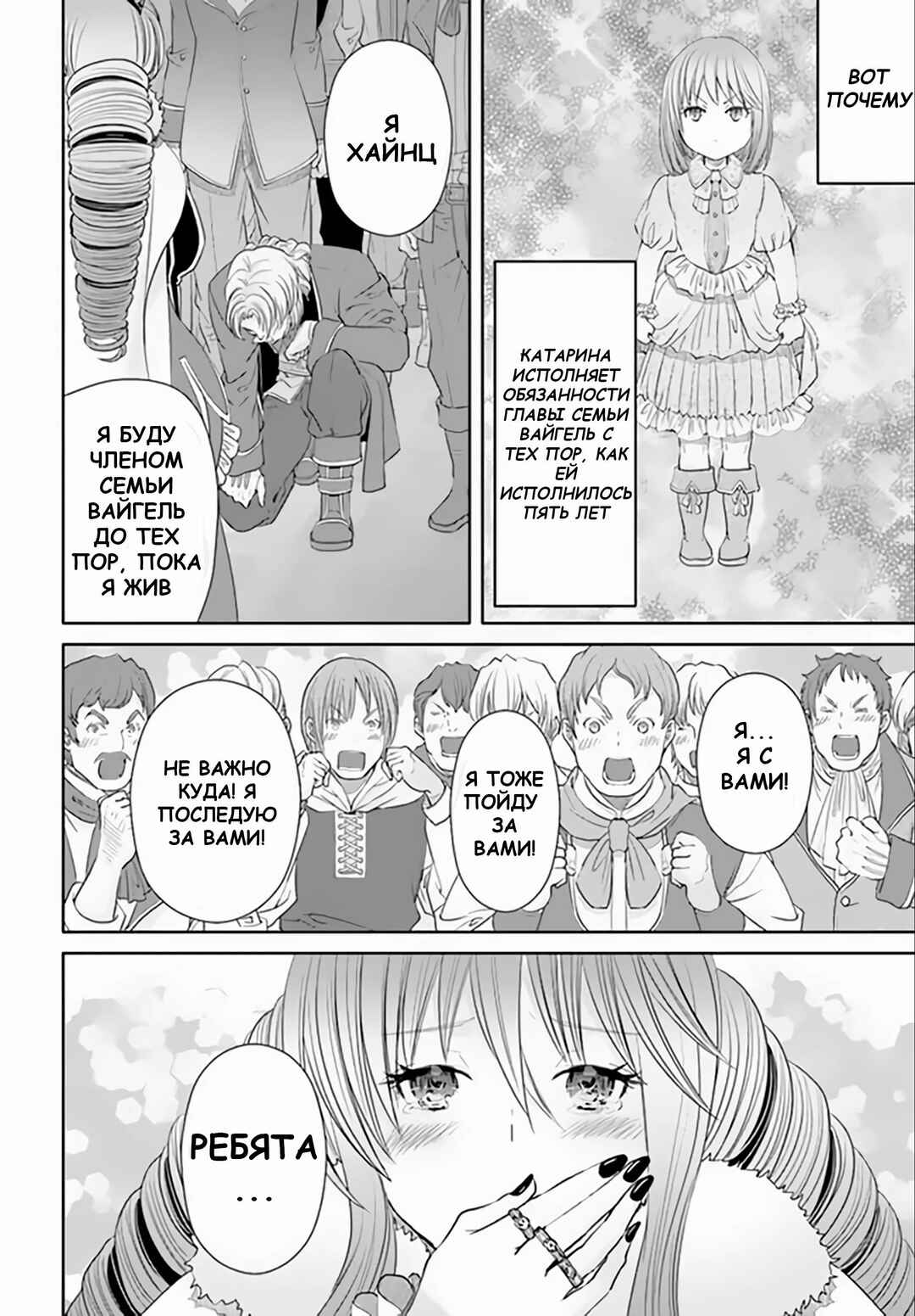 Hachinan tte, Sore wa Nai deshou! Chapter 89 - Page 18