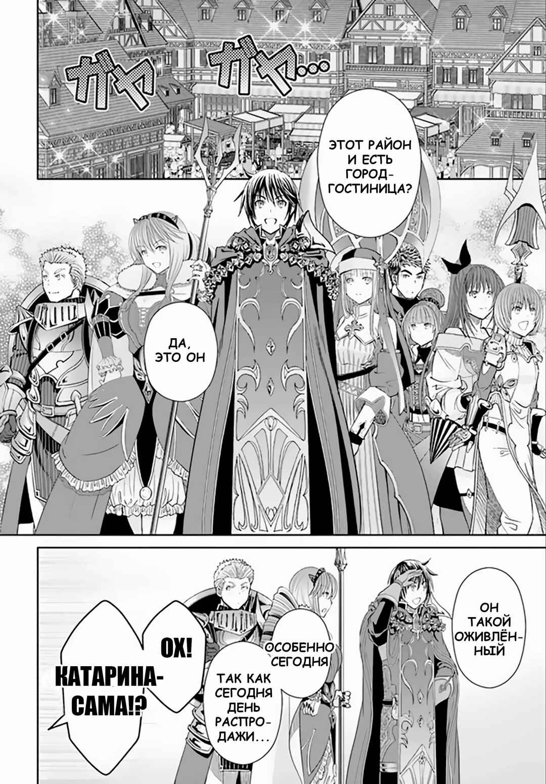 Hachinan tte, Sore wa Nai deshou! Chapter 89 - Page 2