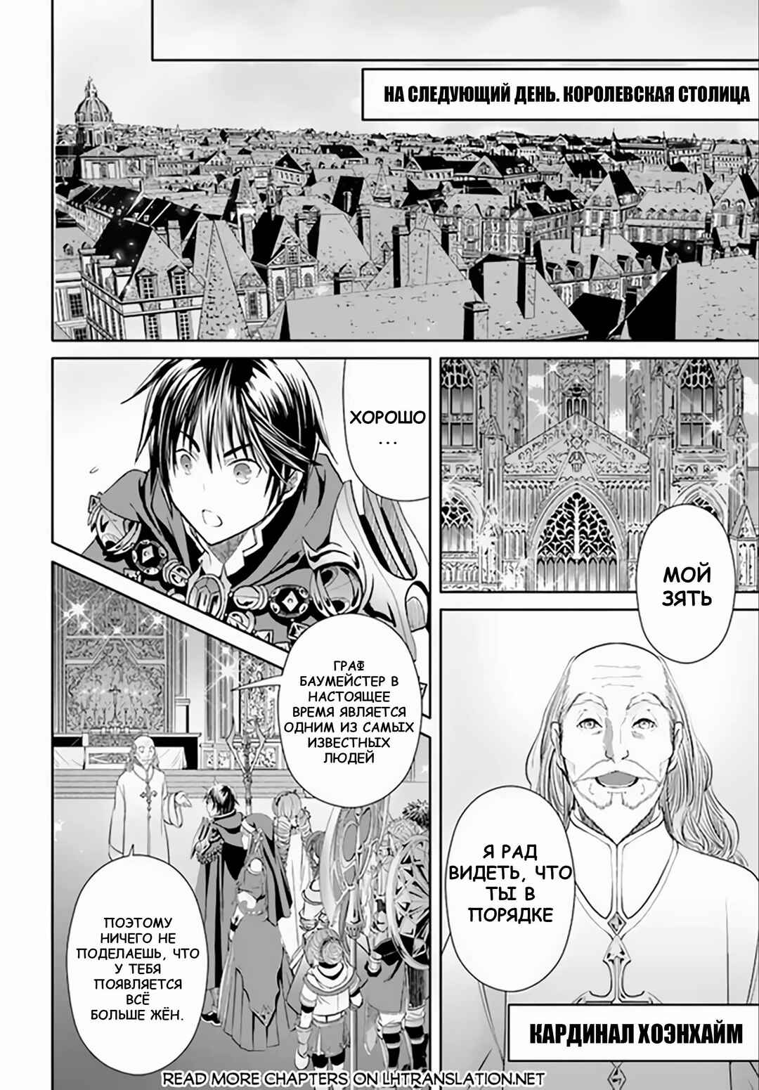 Hachinan tte, Sore wa Nai deshou! Chapter 89 - Page 20