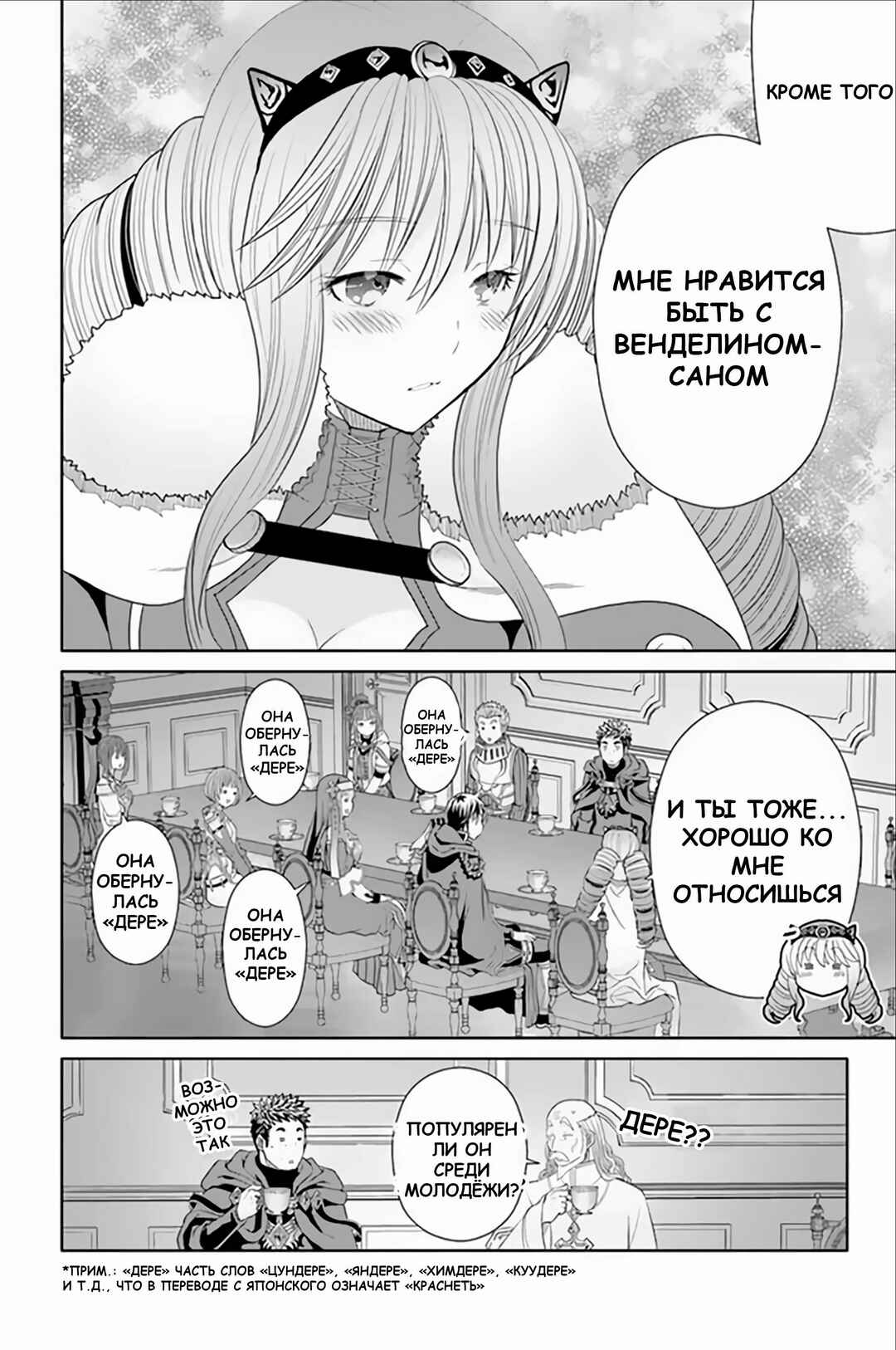 Hachinan tte, Sore wa Nai deshou! Chapter 89 - Page 24