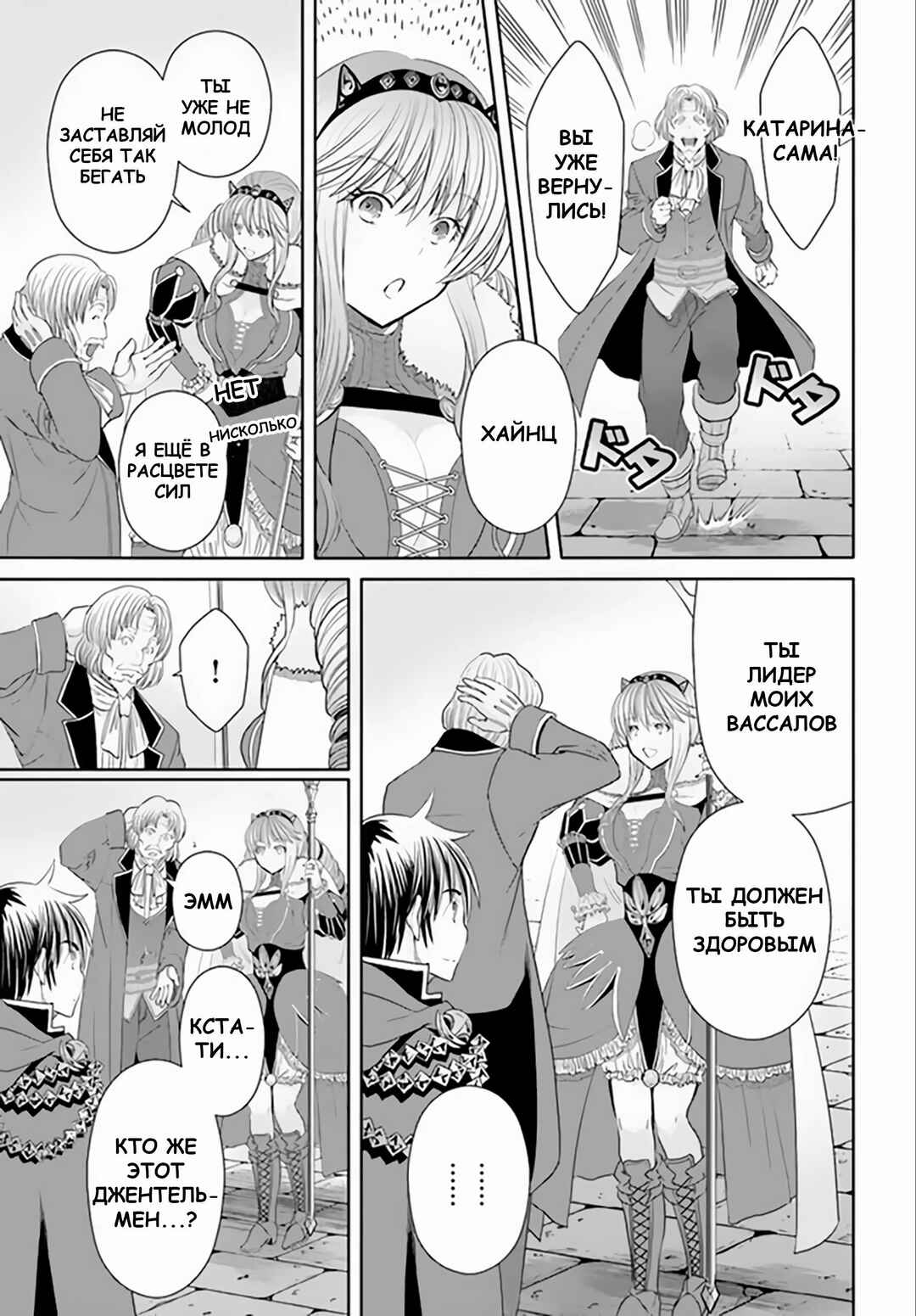 Hachinan tte, Sore wa Nai deshou! Chapter 89 - Page 3