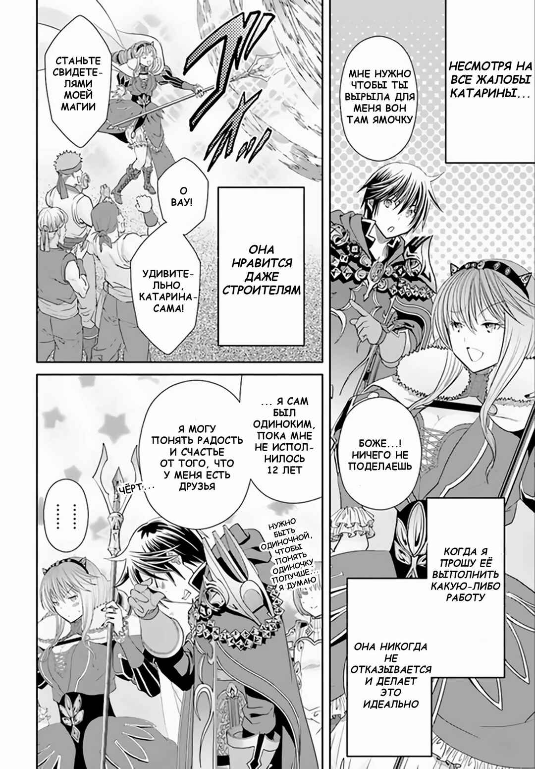 Hachinan tte, Sore wa Nai deshou! Chapter 89 - Page 6