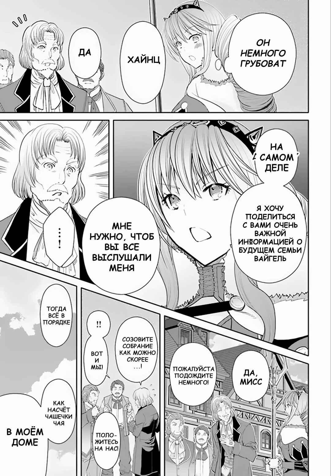 Hachinan tte, Sore wa Nai deshou! Chapter 89 - Page 7