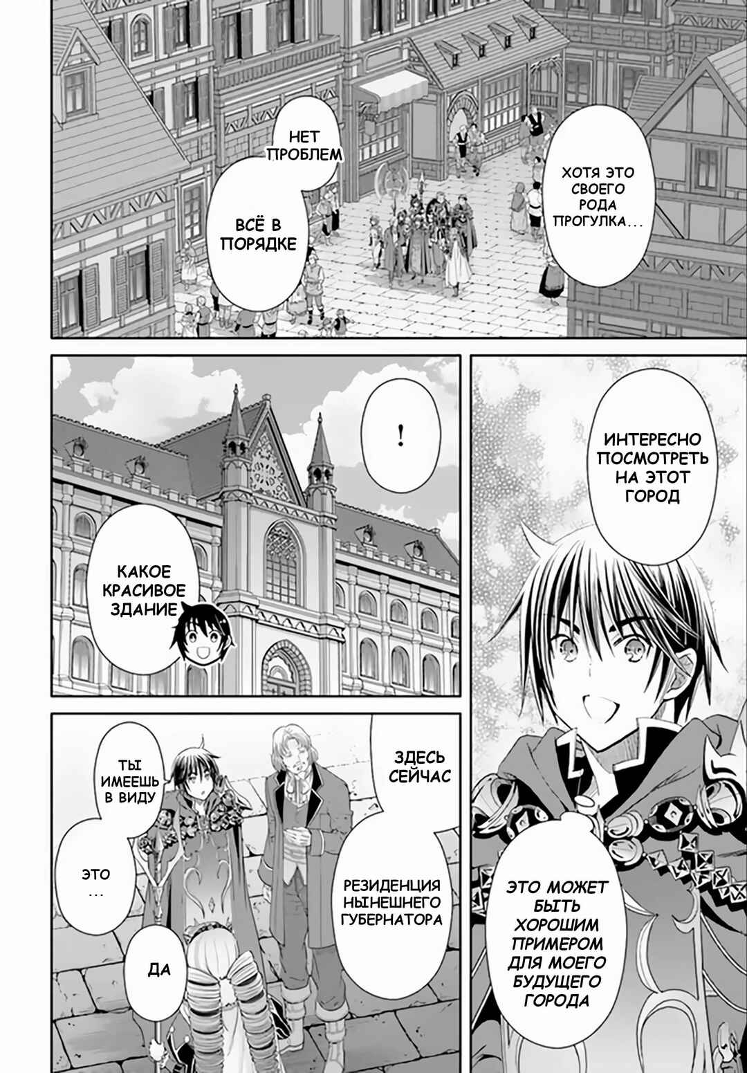 Hachinan tte, Sore wa Nai deshou! Chapter 89 - Page 8