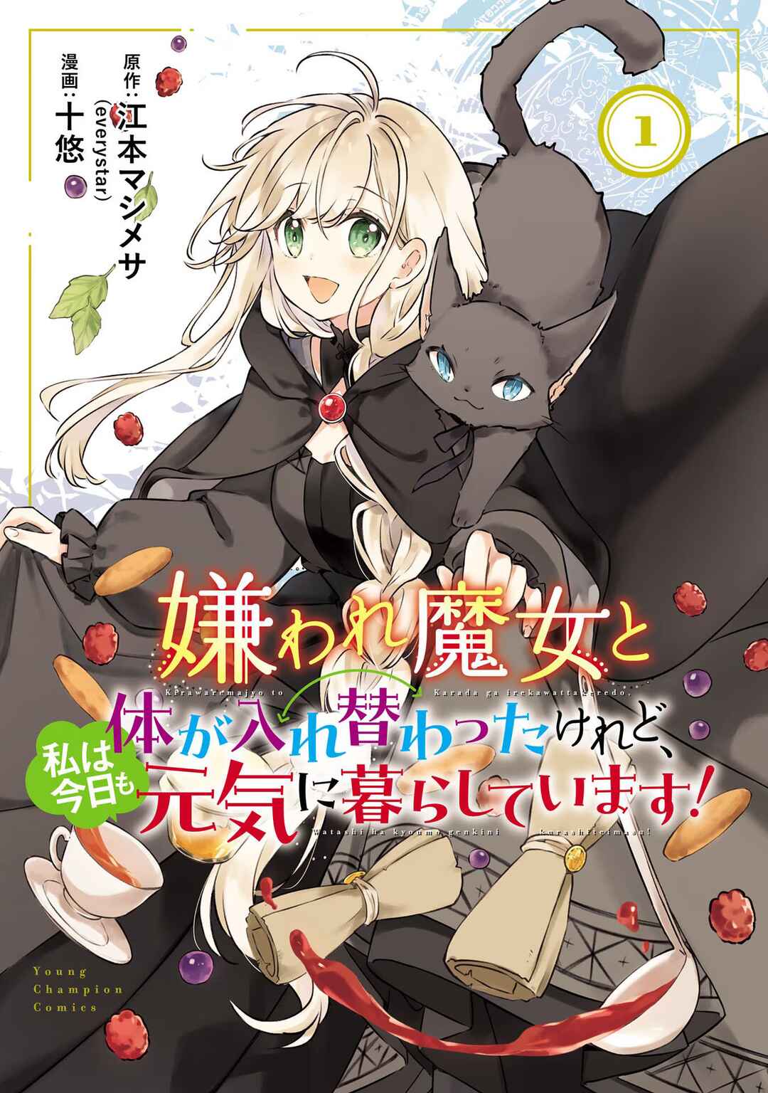 Kiraware Majo to Karada ga Irekawatta Keredo, Watashi wa Kyou mo Genki ni Kurashiteimasu! Chapter 1 - Page 4