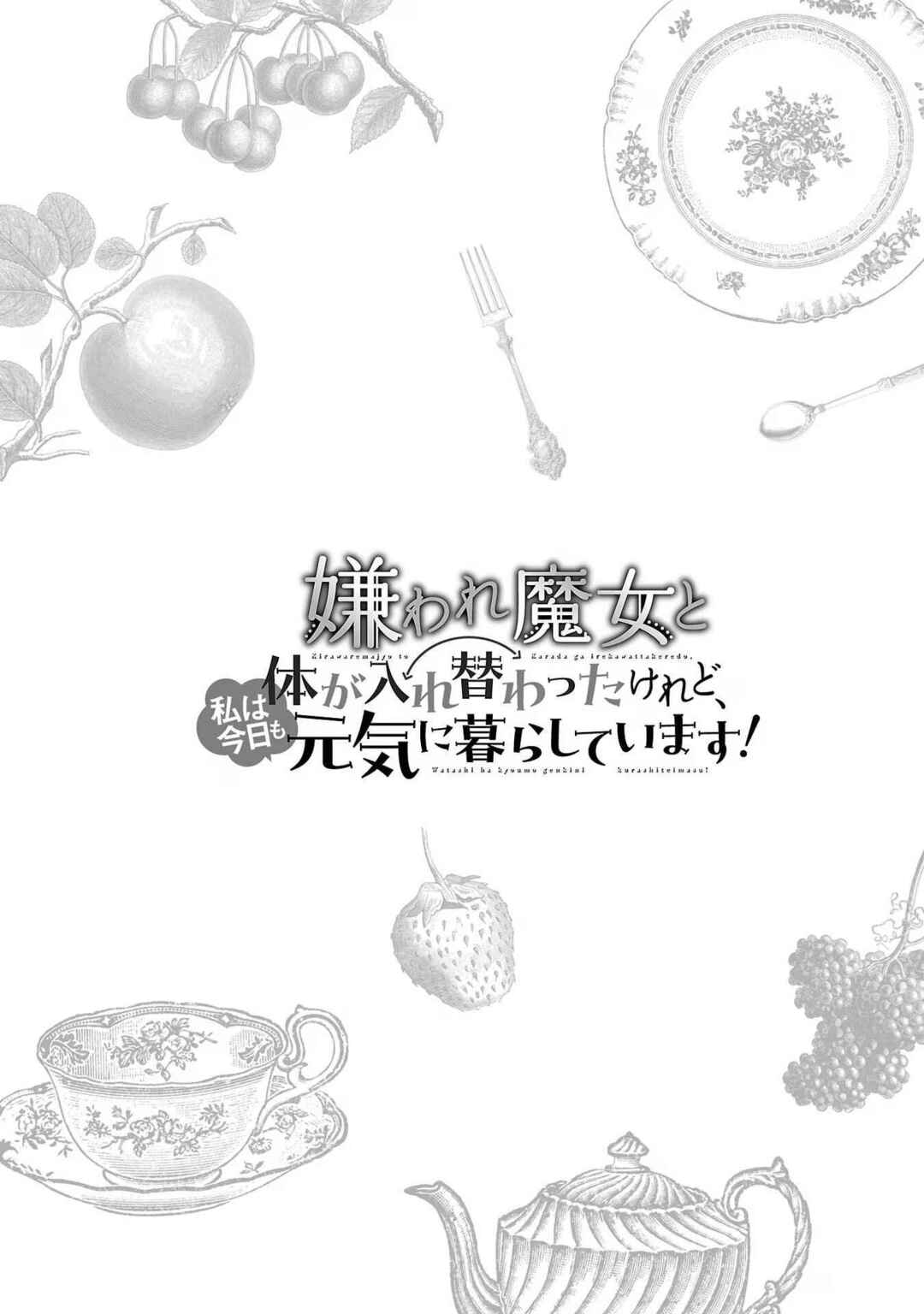 Kiraware Majo to Karada ga Irekawatta Keredo, Watashi wa Kyou mo Genki ni Kurashiteimasu! Chapter 1 - Page 44
