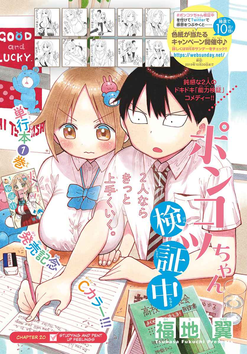 Ponkotsu-chan Kenshouchuu Chapter 20 - Page 1