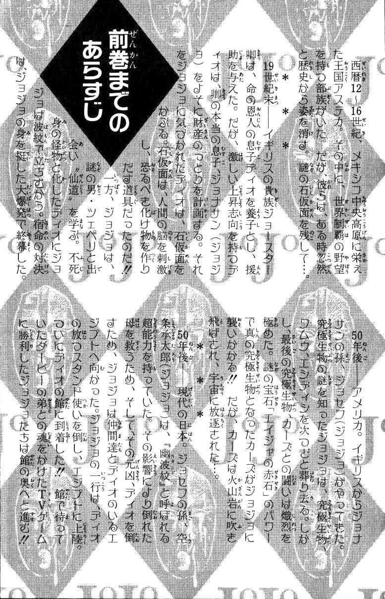 JoJo no Kimyou na Bouken: Part 3 - Stardust Crusaders Chapter 125 - Page 6