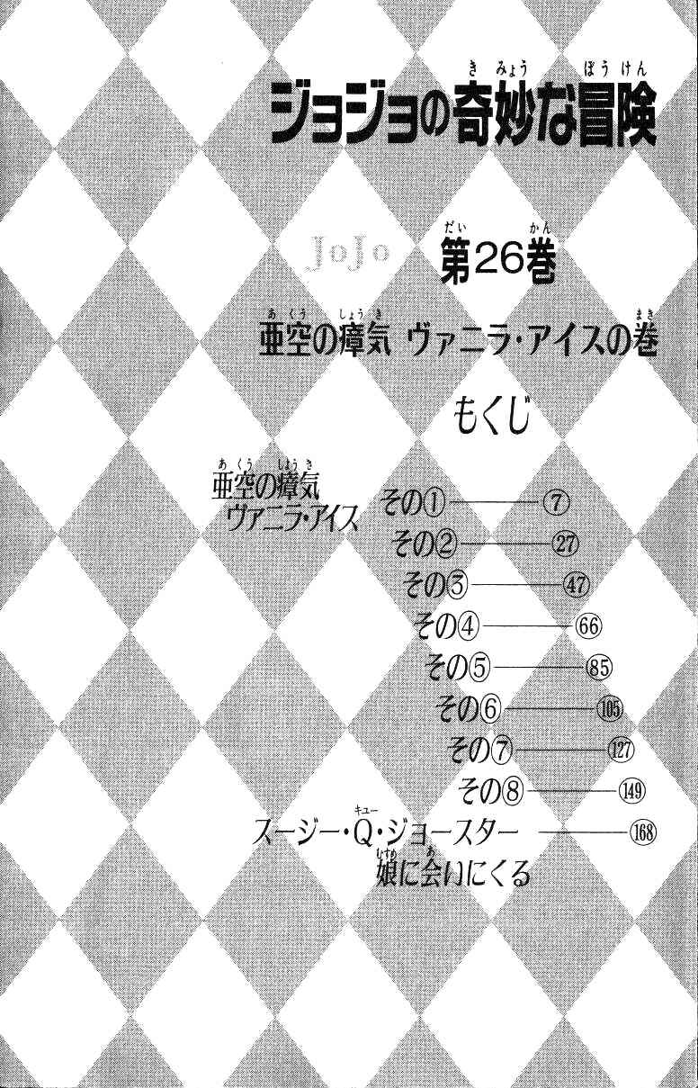 JoJo no Kimyou na Bouken: Part 3 - Stardust Crusaders Chapter 125 - Page 7